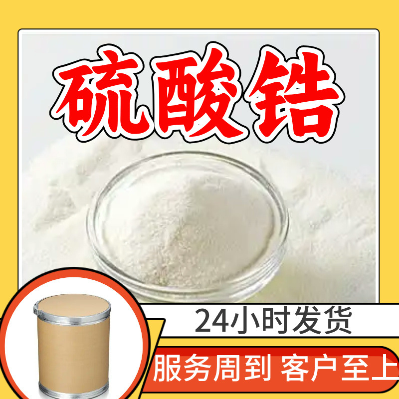硫酸锆 源头工厂工业级分析纯99%含量顾客是上帝实力商家江苏福建
