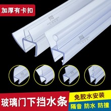 浴室密封下挡水条淋浴房拉门底部隔断水漏加厚玻璃门卫生间防水条