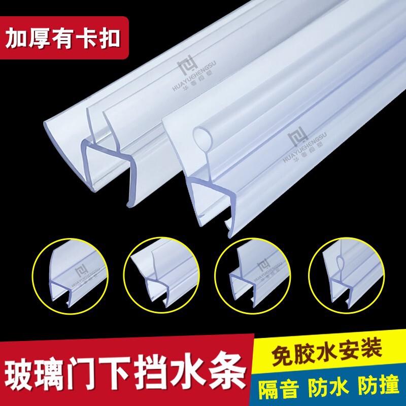 Bathroom Sealing Bottom Water Retaining Strip Shower Room Sliding Door Bottom Partition Water Leakage Thickeneded Glass Door Bathroom Waterproof Strip