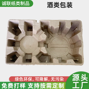 Alcohol Packaging Protection Shock-Absorbing Anti-Fall Environmentally Friendly Degradable Shock-Proof Paper Plastic
