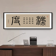 律师事务所办公室字画法度繁体书法装饰画法院法律咨询接待室挂画