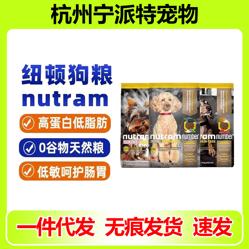 纽顿狗粮加拿大进口T27低敏无谷中小型犬火鸡肉三文鱼美版狗粮
