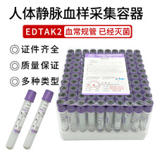 三力抗凝管EDTAK2抗凝采血管紫帽管负压2ml5ml一次性真空采血管