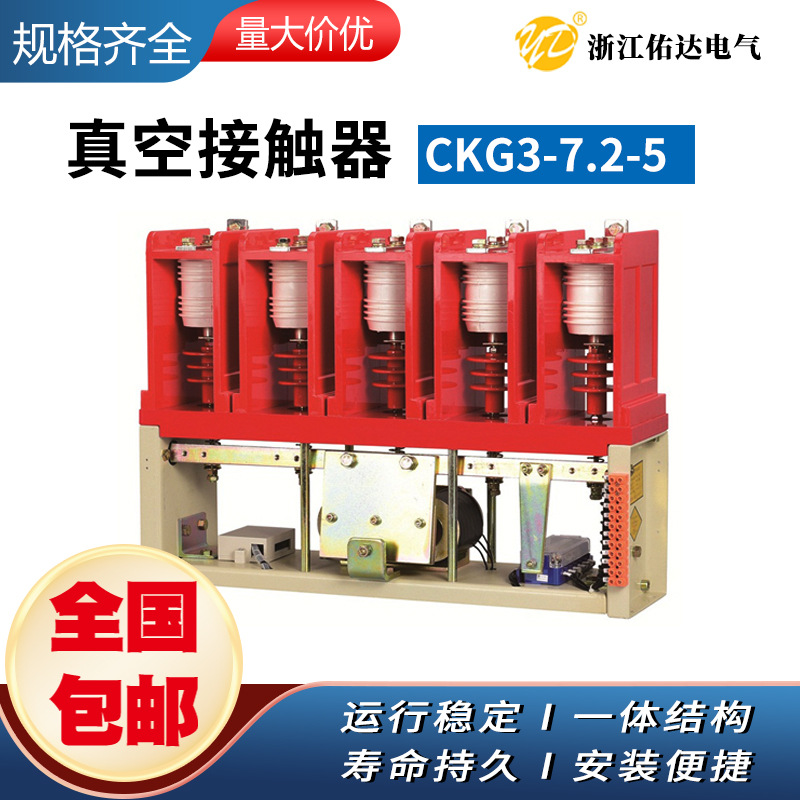 CKG3-630/7.2kV-5极高压真空接触器 换向柜用高压真空开关