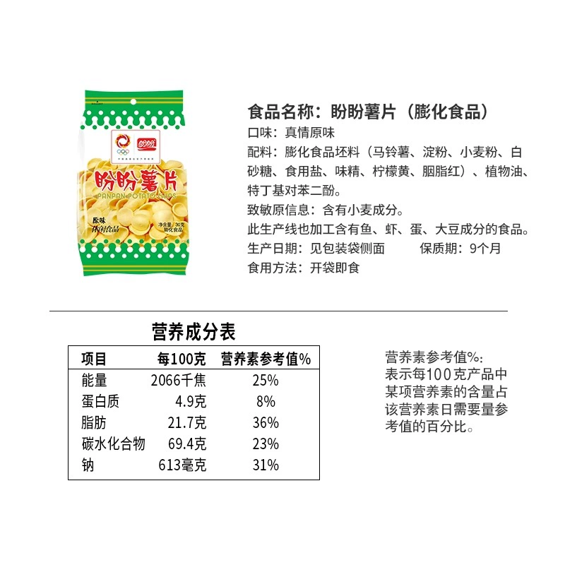 Potato chips 30g, family-size puffed snack, office casual snack, durable and food-resistant, children’s healthy snacks and snacks
