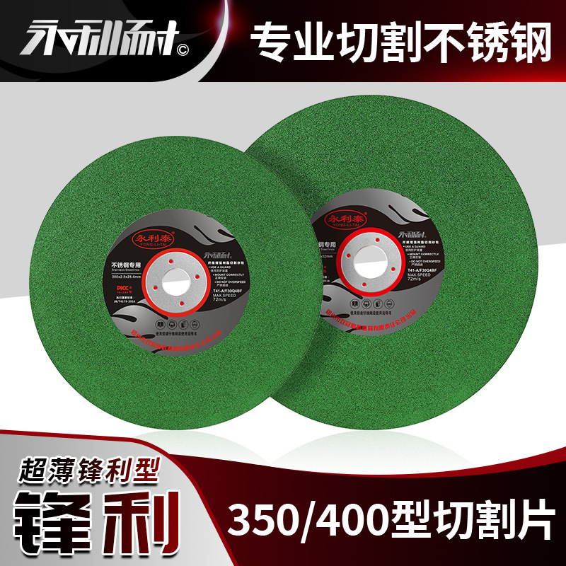 厂家直销400金属不锈钢切割片16寸锋利大型切割机树脂砂轮片切片