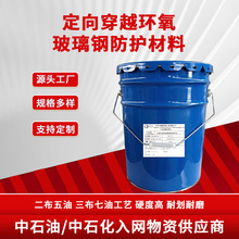 厂家供应定向穿越无溶剂环氧玻璃钢防护材料防腐涂料玻璃钢涂料
