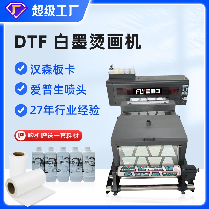 工厂直销A3白墨烫画机  dtf白墨烫画 T恤印花机  柯式白墨烫画