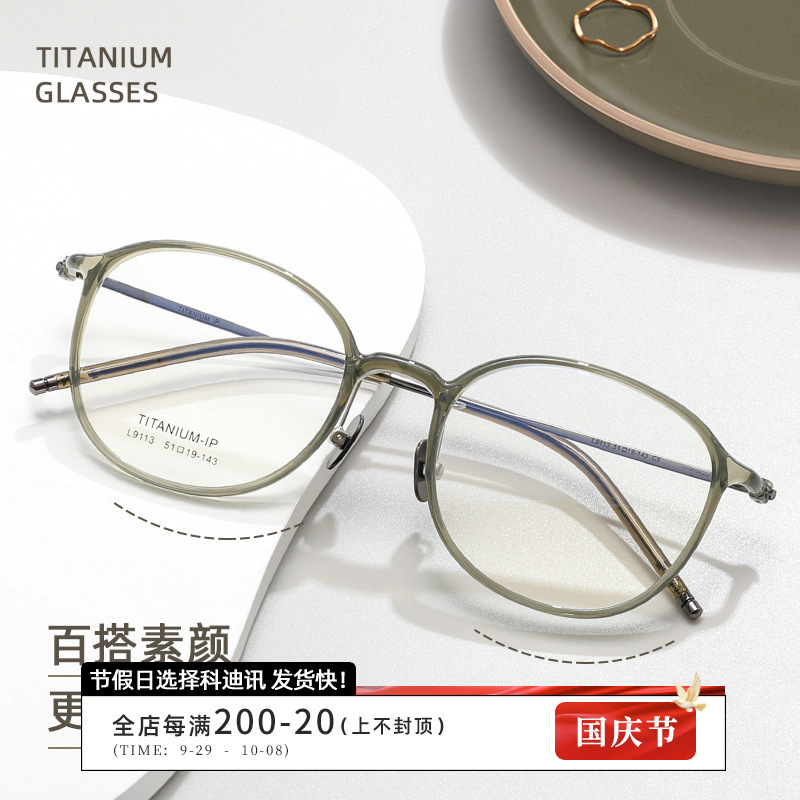 香港風純チタンメガネフレーム超軽量女性用7g丹陽ネット人気メガネフレーム卸売L9113ノーメイク近視メガネ|undefined