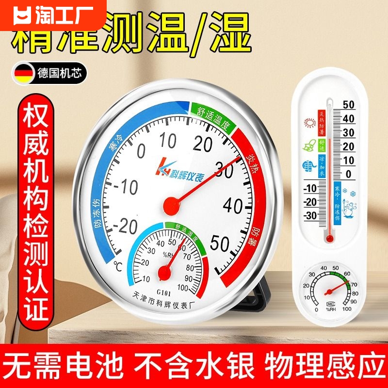 温度计家用室内高精度婴儿房冰箱气温室温干温湿度计表显示