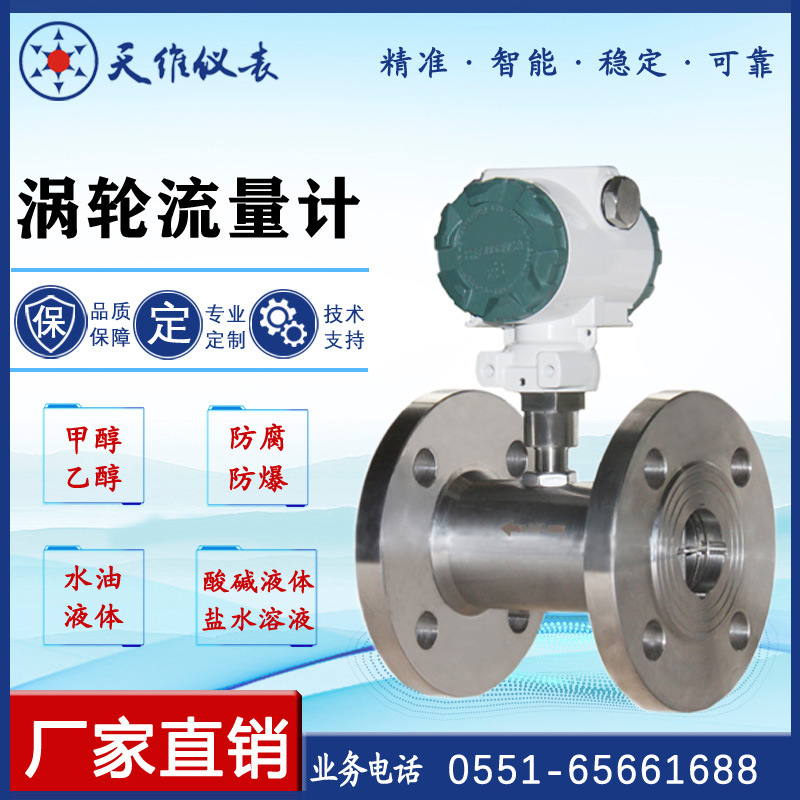 食品涡轮LWGY系列液体涡轮流量双向钢叶轮，耐腐、一键清零不锈钢