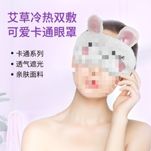蒸汽眼罩usb加热充电缓解眼部疲劳热敷袋睡眠遮光冰敷卡通可爱女