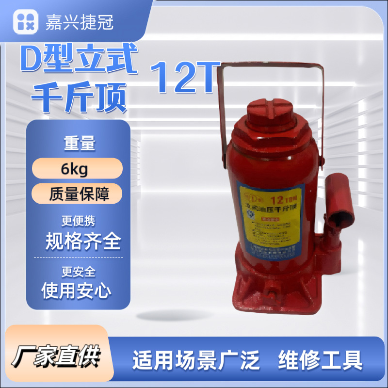 标准型千斤顶 12吨起重汽车维修/机械顶升 工厂直供