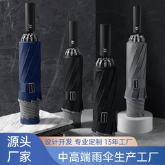 超大全自动雨伞男士折叠反向伞可以加印logo广告伞定 制商务大伞