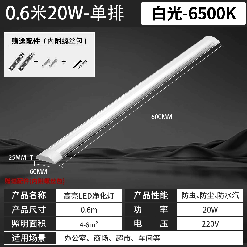 LED-прямоугольная лампа, дневной свет, линейный свет, пылезащитная трубка для коммерческого использования для вытяжки