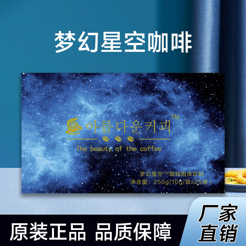 梦幻星空黑咖啡加强版韩国微商同款福佰事正品官方旗舰店kof咖啡