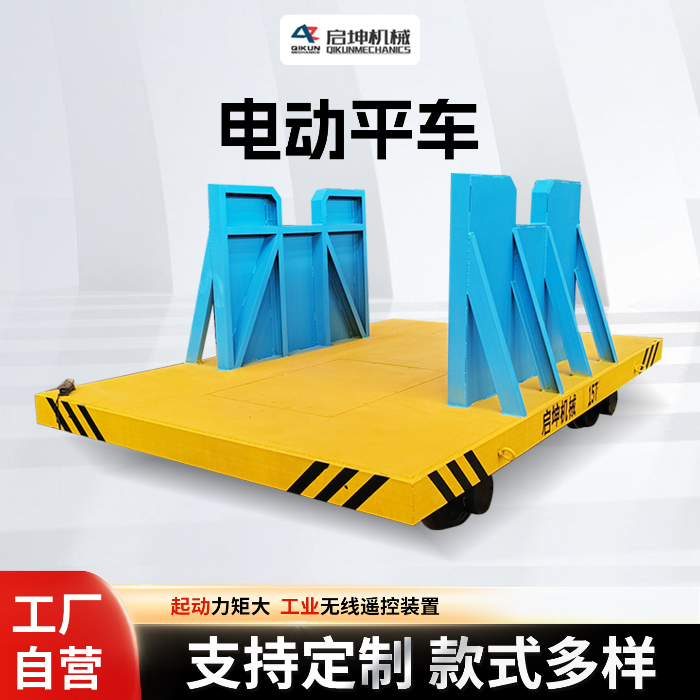厂家销售过跨车 带旋转平台四轮蓄电池轨道平车 电动轨道平车