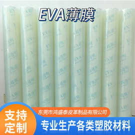 薄膜 包装eva膜文具箱包面料 厂家直供透明eva薄膜 半透明peva