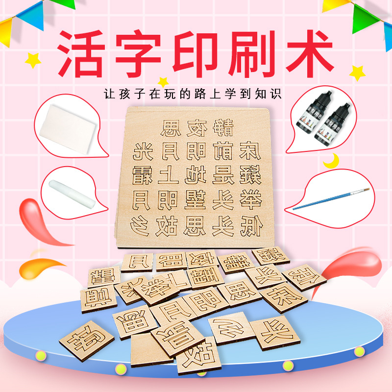 Hecho a mano DIY Escuela Primaria poesía antigua palabra móvil impresión cuatro grandes inventos vapor ciencia experimento material didáctico paquete