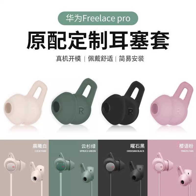 For Huawei Headphones freelacePro Ear Cap Ear Cover Ear Support Wing Shark Fin Silicone Earplug Hanging Accessories