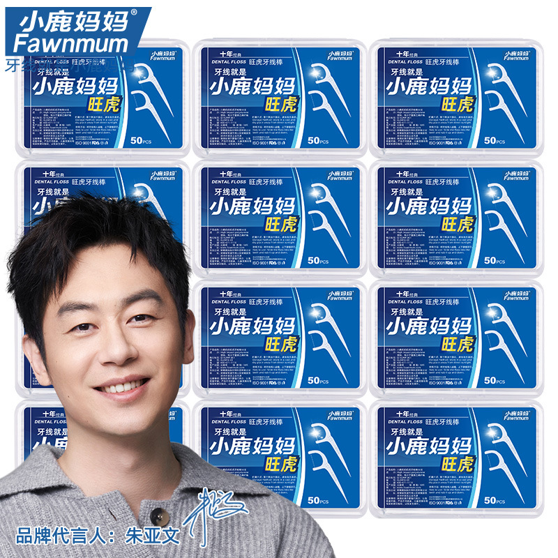 小鹿媽媽牙線 旺虎高細牙線棒50支盒裝一次性剔牙籤批發工廠