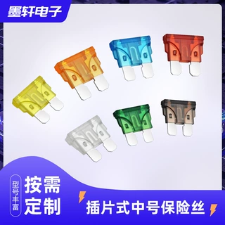 定制厂家生产供应多色可选插片式中号保险丝车用保险片