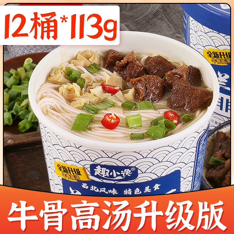 업그레이드된 맛 [12통*113g] 쇠고기 뼈 국물 란저우 라면
