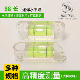 厂家直销高精准水平泡 迷你水平尺专用高精准水平仪88长型