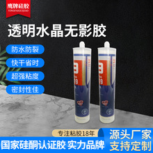 工厂高透耐黄水晶无影胶玻璃专用中性防水防裂防霉固化透明胶批发
