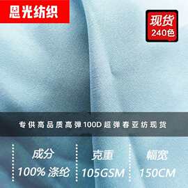 现货100D高弹机械弹面料无氨高弹防皱工装冲锋衣低透膜三合一布料