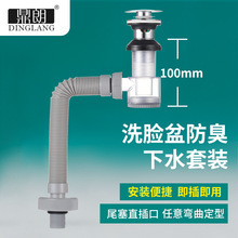 面盆下水管套装洗手池脸盆防臭下水器墙排弹跳按压台盆落水管