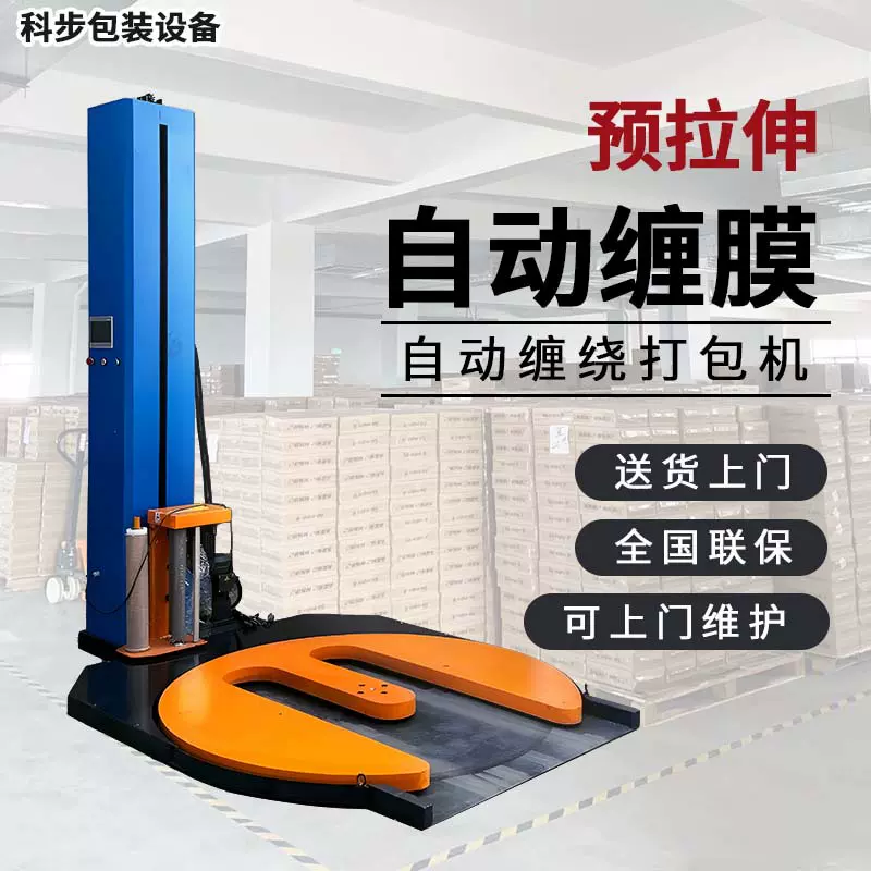 缠绕机m围膜机托盘缠绕机 缠绕膜打包机拉伸膜包装机缠膜机优惠购