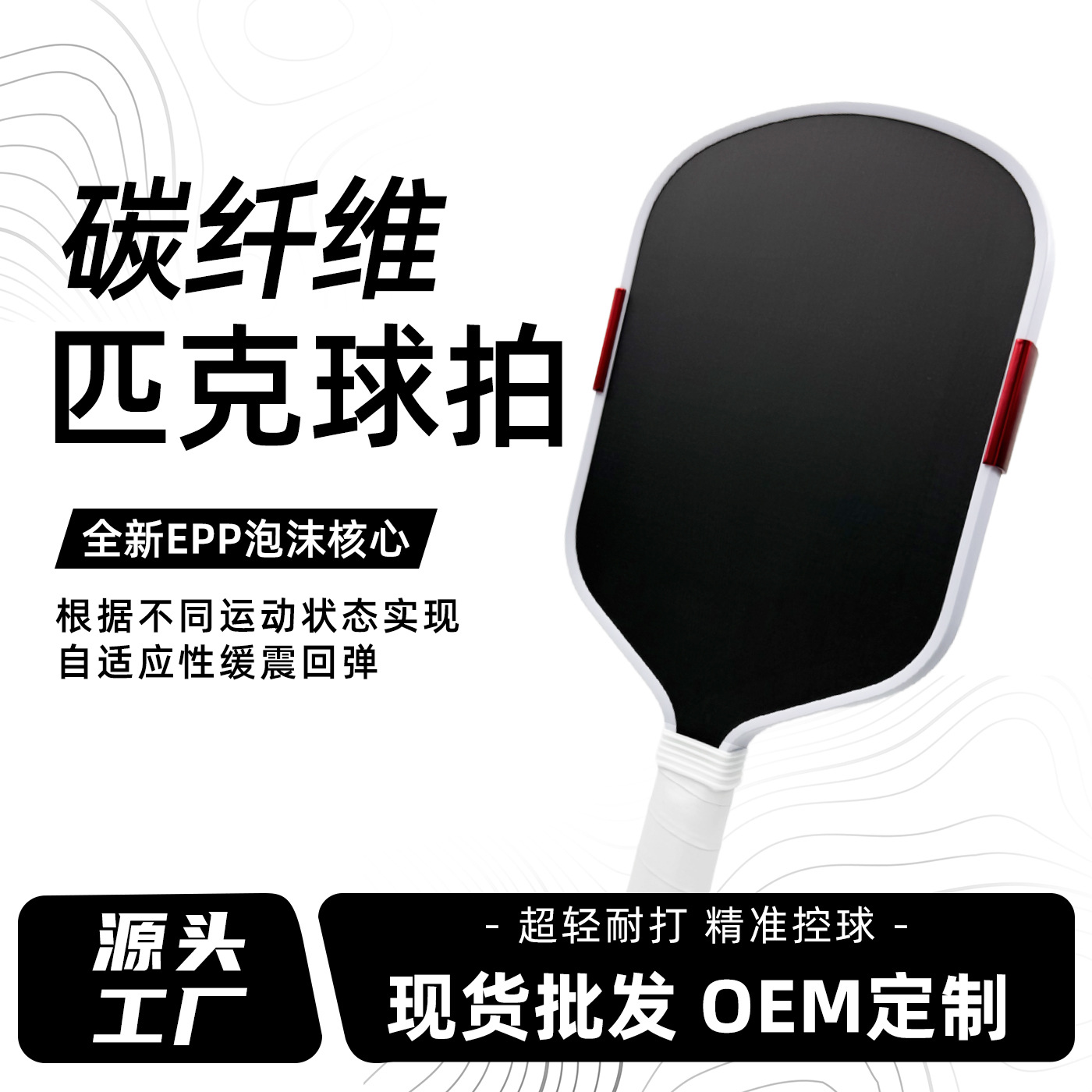 Carbon fiber pickleball racket T700 with matte surface, EPP foam core, heat-pressed high-elasticity, professional competition-grade racket