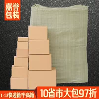№ 1-13 картонная утолщенная коробка трехслойная пятислойная плитка Экспресс-упаковочная коробка почтовая коробка логистическая упаковочная коробка весь пакет