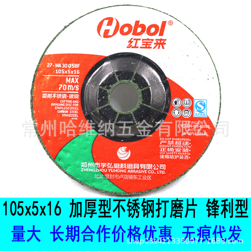 红宝来105x5x16钹形砂轮片角磨机不锈钢专用树脂打磨片角向磨光片
