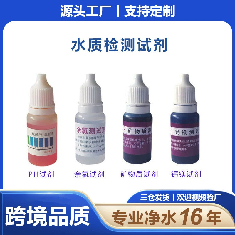 PH реагент остаточный хлор реагент бытовой очиститель воды Обнаружение качества воды кальций Магний минералы аквариум аквакультура