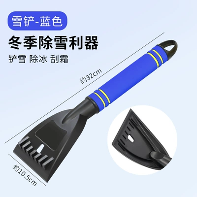 Car Snow Removal Shovel, Multifunctional Car cleaning tools - blue-4017b