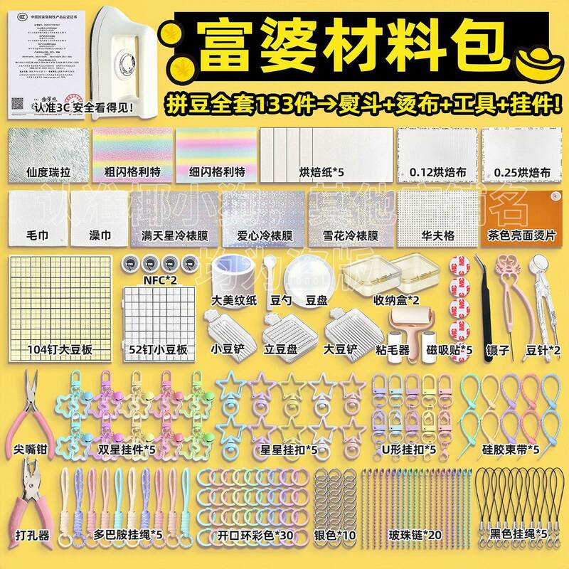 Puzzle bead material kit tool set complete accessories for DIY handmade baking, glitter iron, bead needle, and ironing cloth