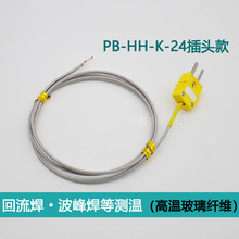 K型热电偶温度传感器GG高温炉测温线HH回流焊测温探头1000度