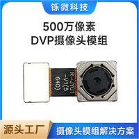 高清摄像头模组500万像素摄像头模块dvp接口手机电脑小型摄像头