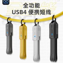 全功能USB4.0软线FPC线路板支持雷电5高速传输80gbps充电线带胶帽