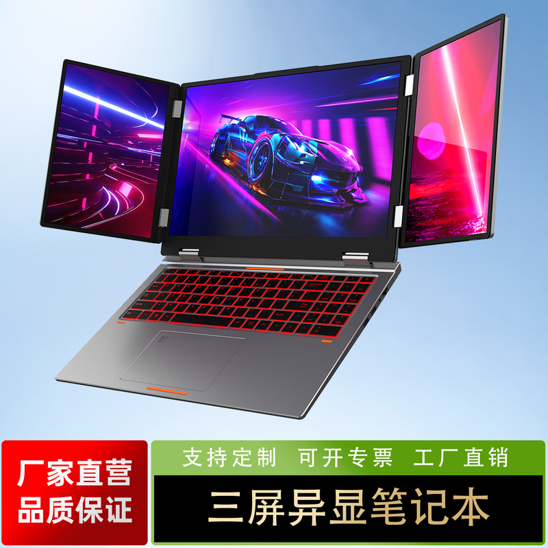 Best-selling 16inch triple-screen laptop with Core i5-12450H, suitable for office work, stock trading, gaming, and design