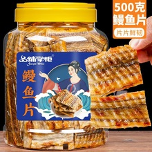 鳗鱼片500g散装健康孕妇零食小吃现烤鱼干海鲜海味即食鱼排下酒