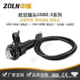 中连全螺纹USB2.0公母头延长线双母头 USB航空插头IP67防水连接器