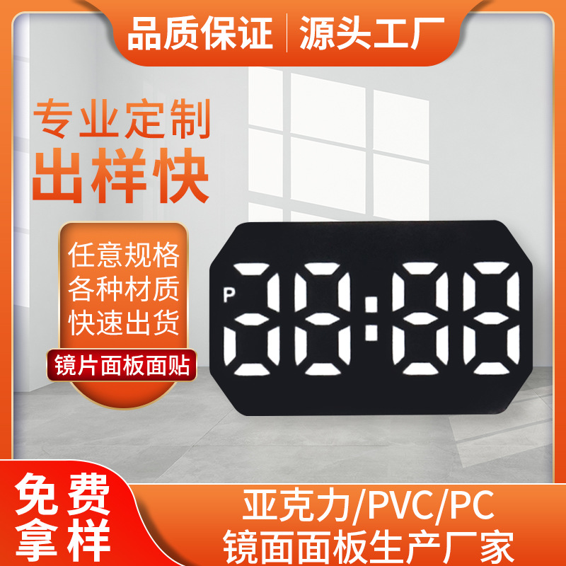 LED数字88显示贴膜PET透光扩散膜片反光膜匀光膜各类数码管薄膜片