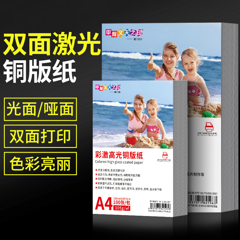 A4 double-sided laser coated paper bright surface dumb surface 200g 157g300gA3 poster business card printing color copper plate