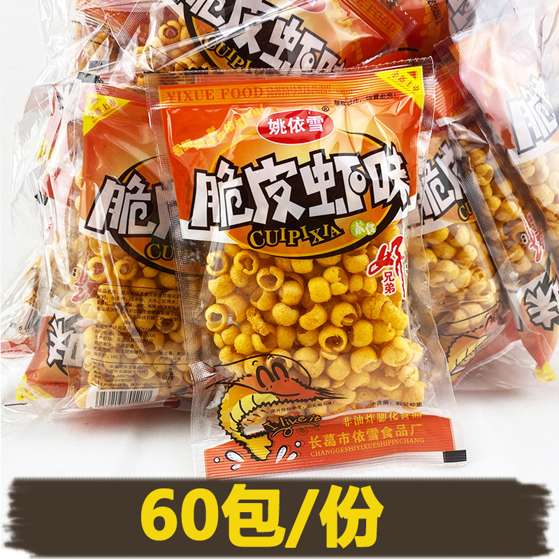 Yao Yixue Crispy Shrimp Flavor Puffed Nostalgia Childhood 8090 Leisure Snacks Campus Office Potato Chips