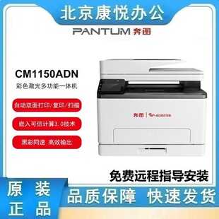 Pantum/Pantum Cm1150Adn Double-Sided Network Colorful Laser Printing, Copying and Scanning Multi-Function Machine