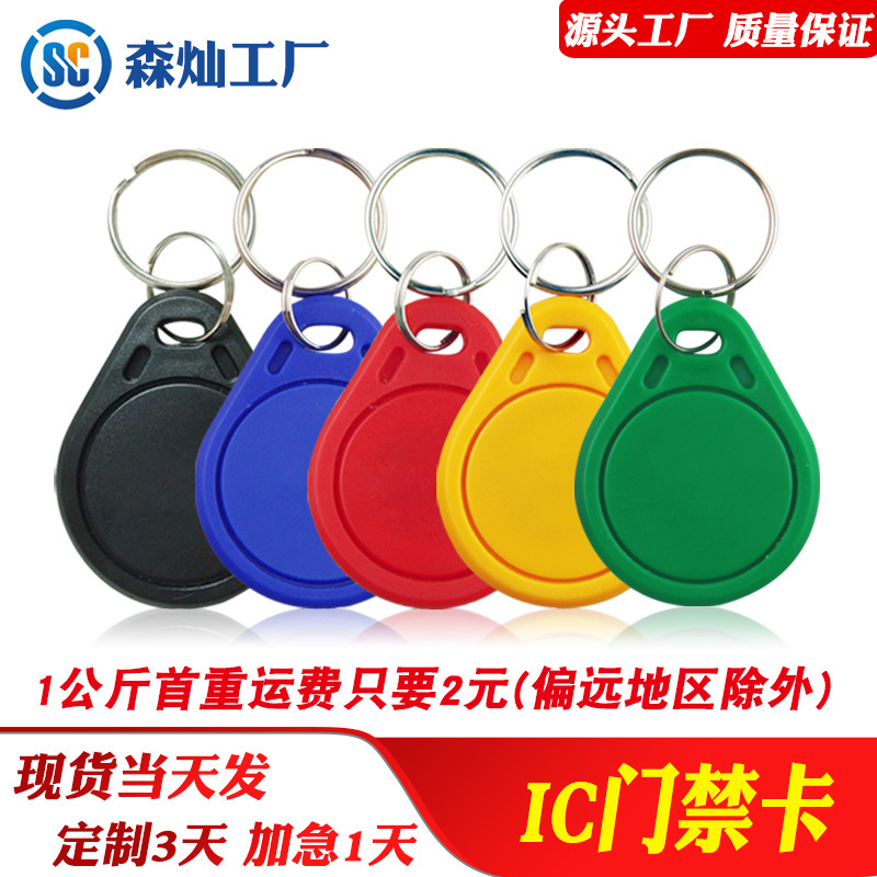 深圳厂家3号IC钥匙扣卡IC卡业主门禁卡电梯钥匙扣 RFID-RC522配件