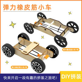 [星之河畔]弹力橡皮筋小车 势能转换动能科学实验模型教具 DIY